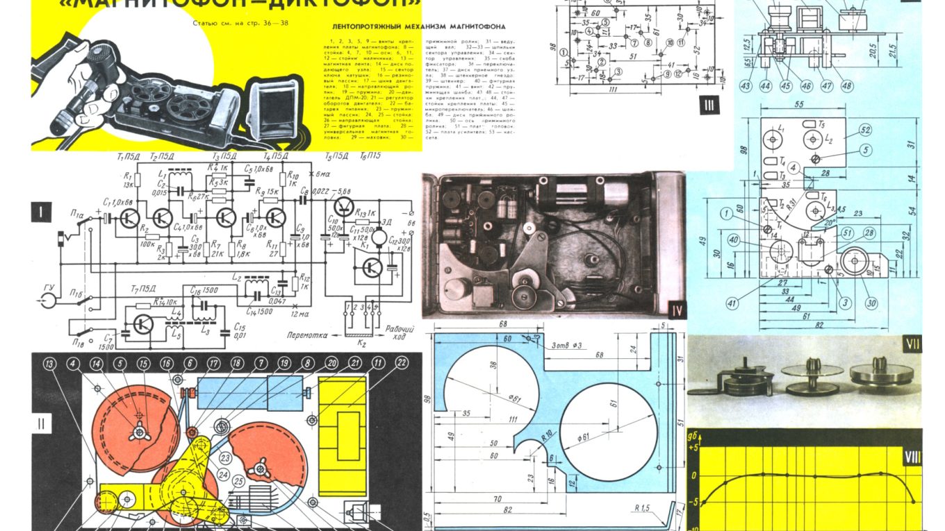 Магнитофон-диктофон