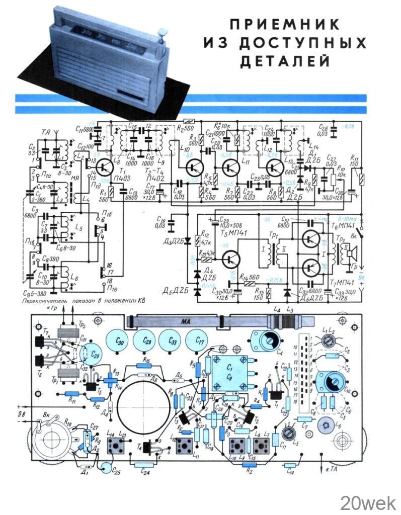 ПРИЕМНИК ИЗ ДОСТУПНЫХ ДЕТАЛЕЙ