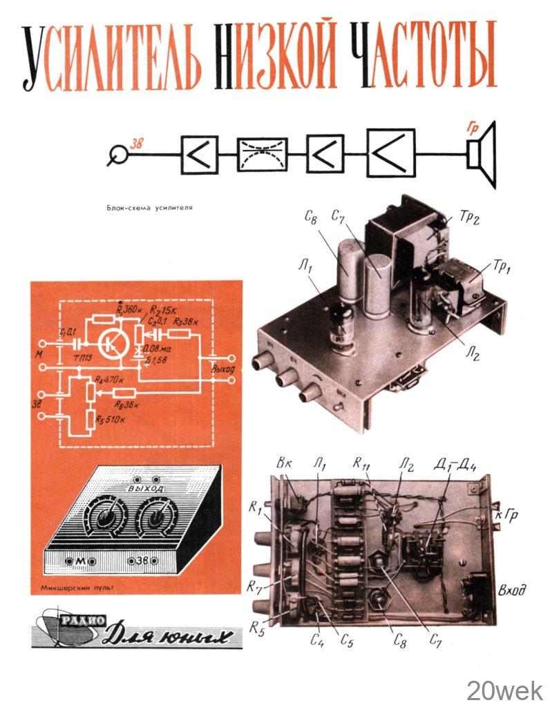 Усилитель низкой частоты