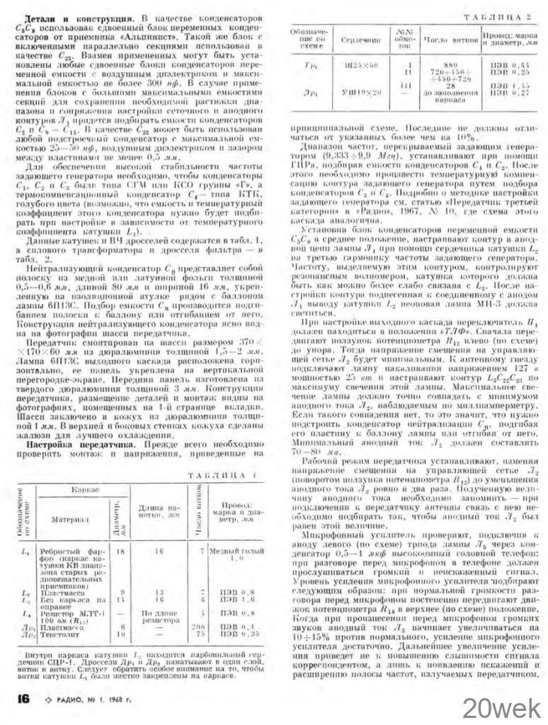 Передатчик начинающего ультракоротковолновика