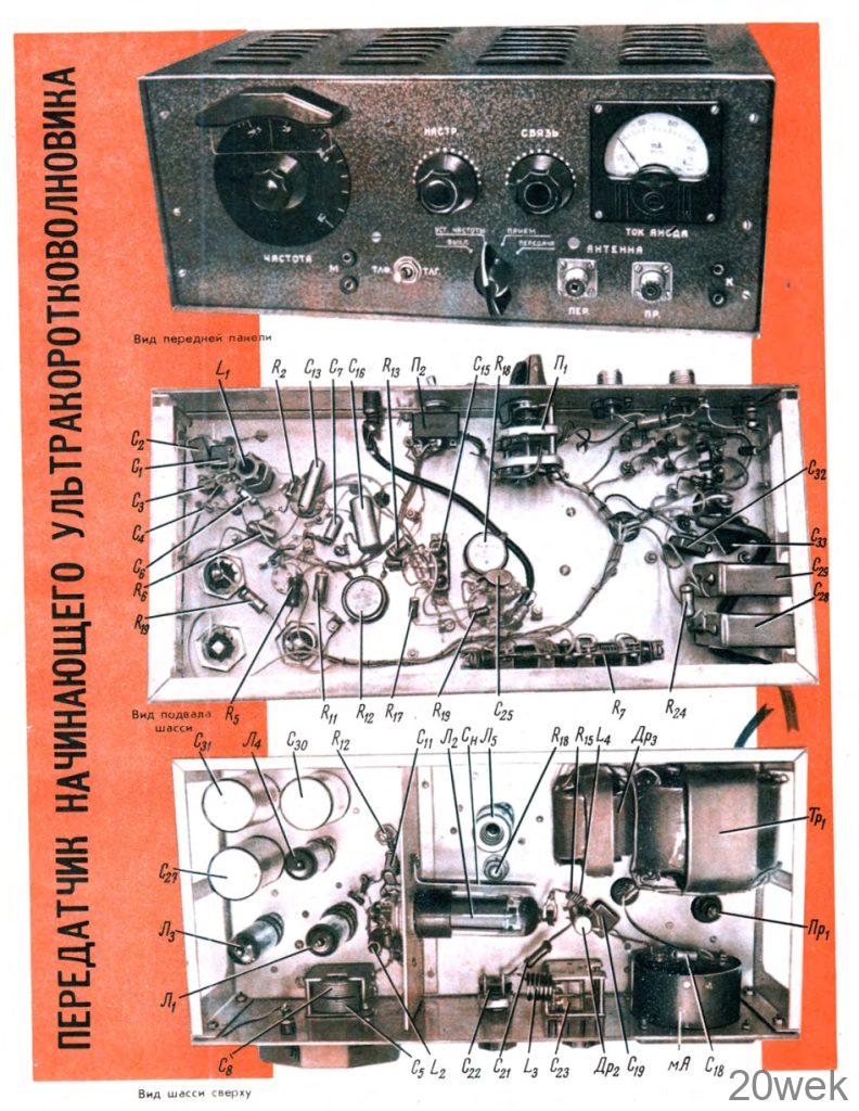 Передатчик начинающего ультракоротковолновика