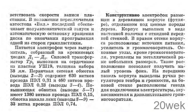 Электрофон "Каравелла"